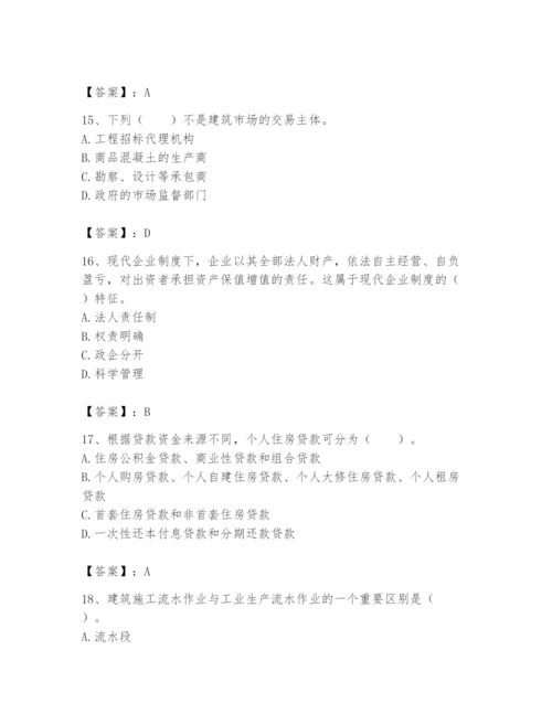 2024年初级经济师之初级建筑与房地产经济题库及答案（各地真题）.docx