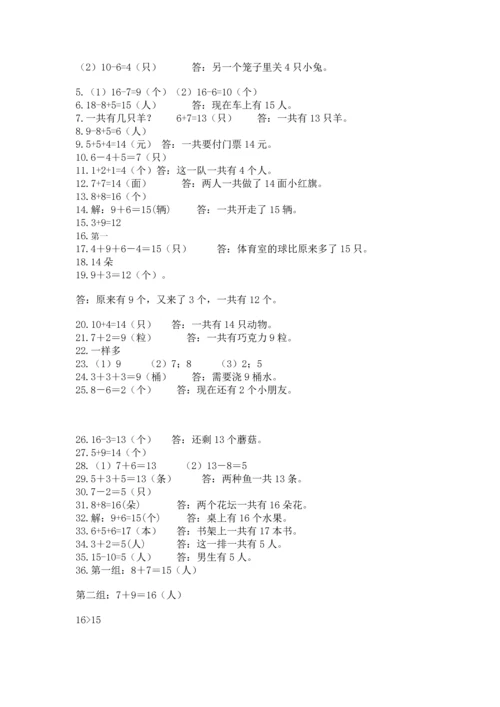 一年级上册数学解决问题50道含答案【实用】.docx