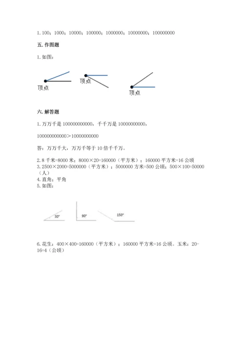 人教版四年级上册数学期中测试卷精品（预热题）.docx