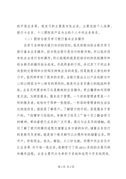 大学生金融专业银行实习报告范文.docx