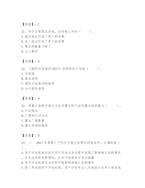 资产评估师之资产评估基础题库附参考答案【轻巧夺冠】.docx