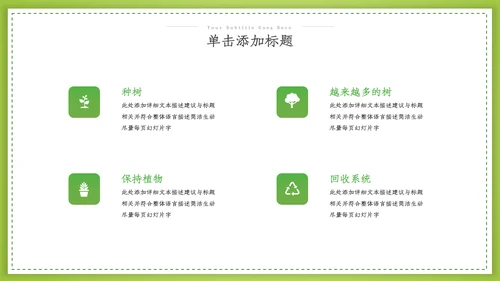 绿色环保2022生态文明建设公益PPT模板