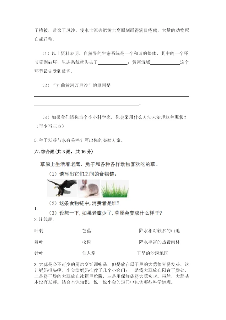 教科版科学五年级下册第一单元《生物与环境》测试卷（满分必刷）.docx