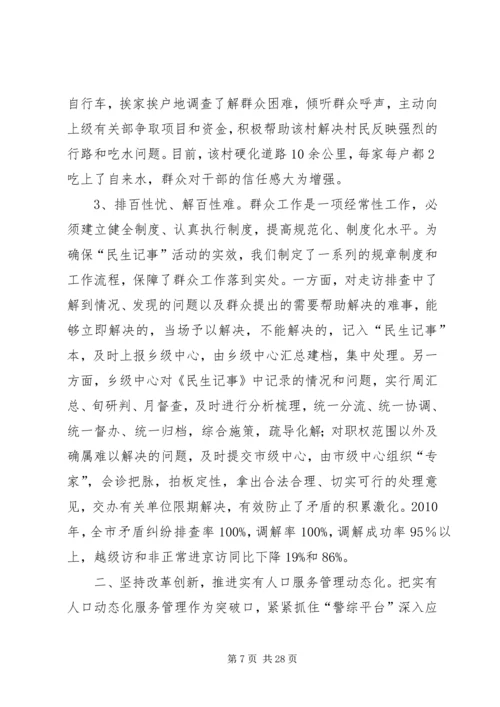 乡镇社会管理创新情况总结材料.docx