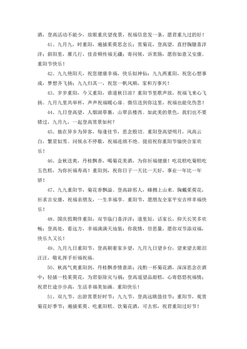 重阳节的朋友圈暖心文案.docx