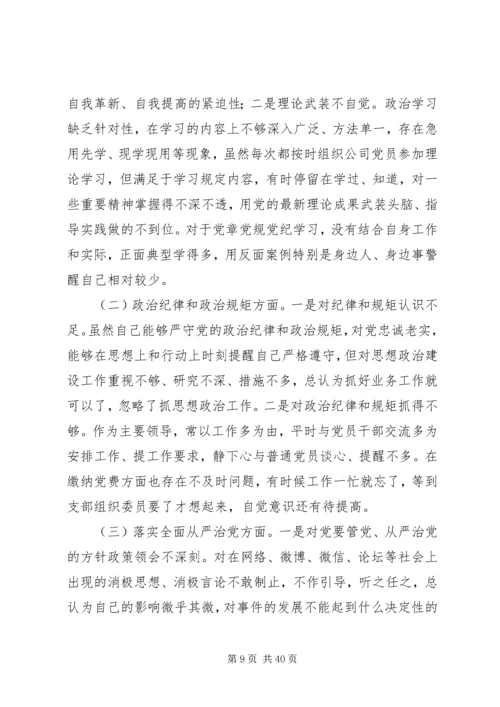 区委办民主生活会个人发言提纲及对照检查材料.docx