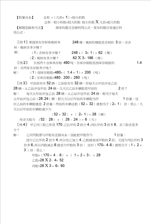 小学典型应用题类型汇总答案