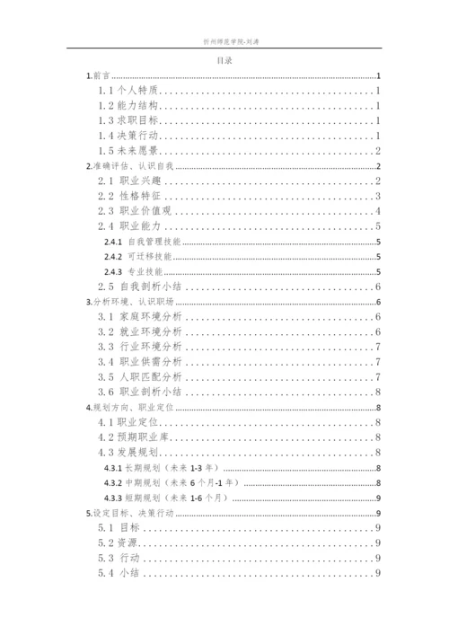 14页5000字音乐学专业职业生涯规划.docx