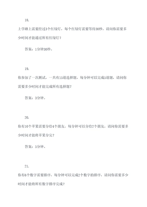 关于效率的四年级应用题