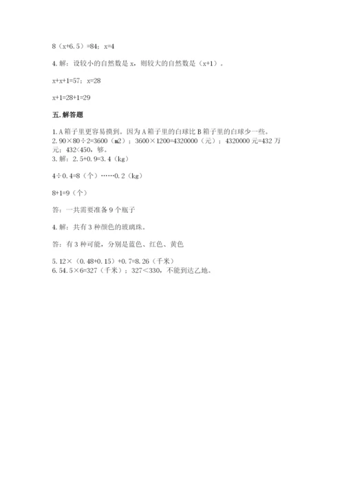人教版五年级上册数学期末测试卷（黄金题型）word版.docx