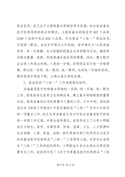 药品“三统一”政策宣传培训实施方案.docx