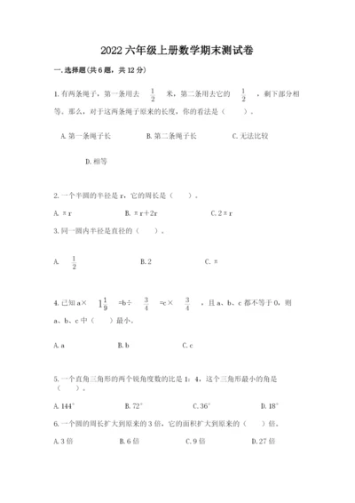 2022六年级上册数学期末测试卷（综合题）word版.docx