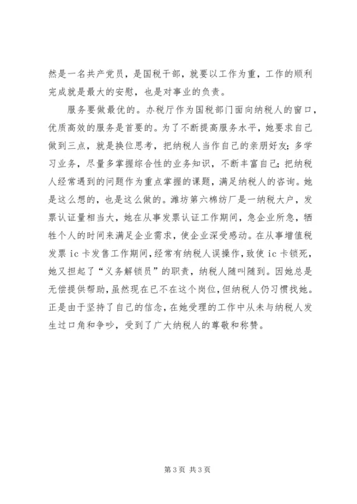 优秀女公务员事迹材料.docx