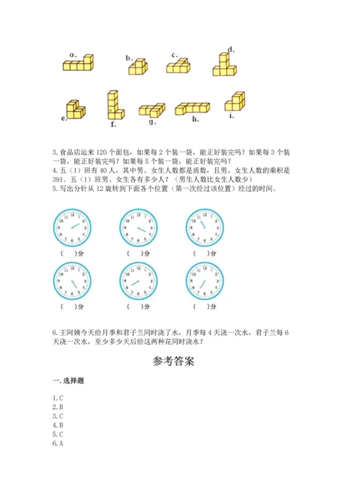 人教版五年级下册数学期末测试卷精品（易错题）.docx