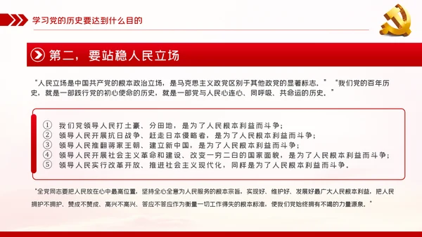 党的历史是丰富生动的教科书党史学习教育党课