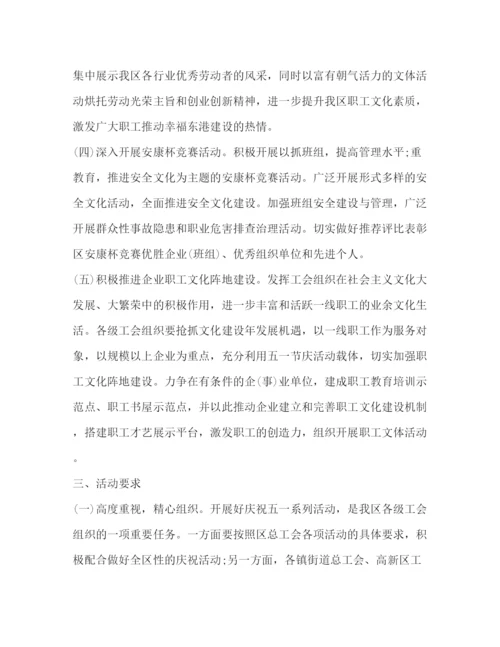 精编之工会五一登山活动策划方案.docx
