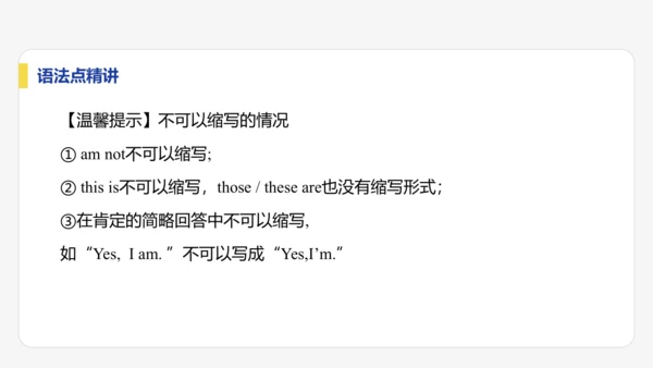 【学霸提优】Unit 1  You and Me 单元复习课件 人教版（2024）英语七上单元归类复