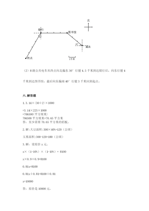 小学数学六年级上册期末考试试卷精品（考点梳理）.docx