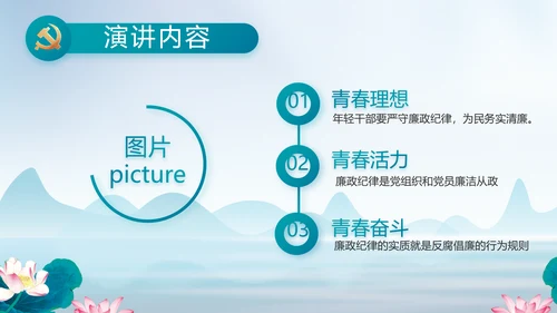 反腐倡廉党风廉政建设工作总结PPT