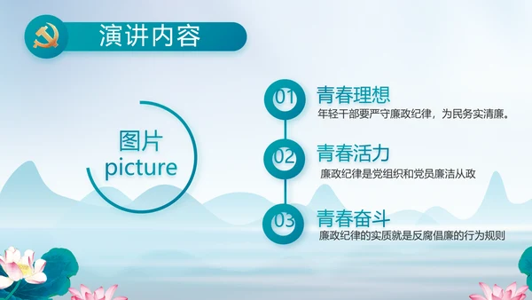 反腐倡廉党风廉政建设工作总结PPT