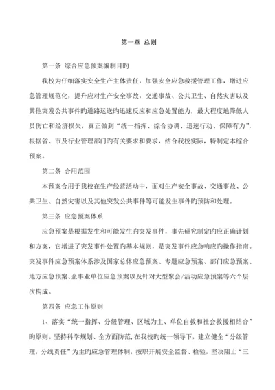 驾校应急预案修订.docx