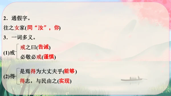23《孟子》三章 课件