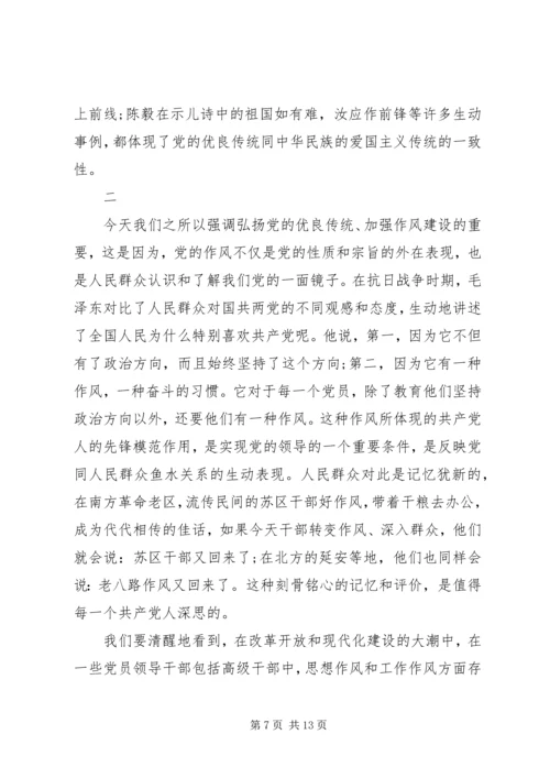 学习党的优良传统体会.docx