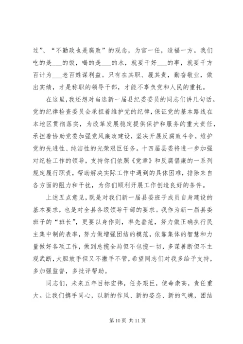 县委书记在县委会全会上的讲话.docx