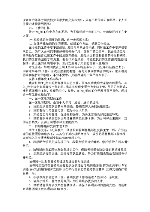 安防工程年度工作总结5篇