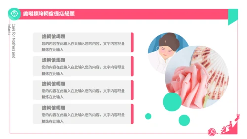 围产期手册孕妇产检关爱母婴通用PPT模板