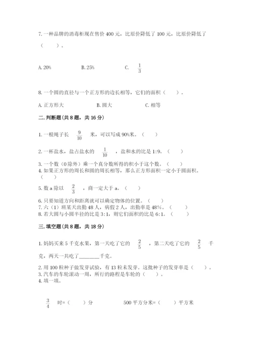 小学六年级上册数学期末测试卷含完整答案（考点梳理）.docx