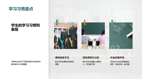 五年级新学期指导