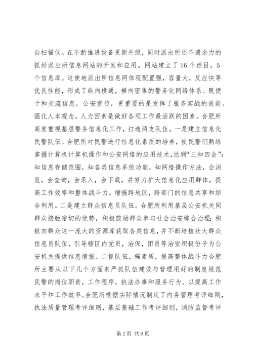 合肥火车站派出所的基层基础建设调研报告 (2).docx