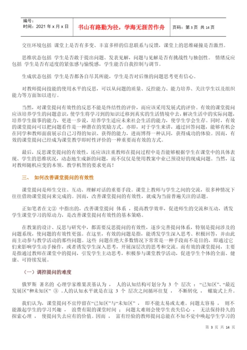 教学反思论文-课堂教学策略与反思.docx