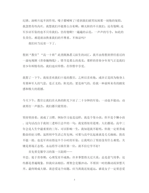 精编关于军训心得体会1000字范文.docx