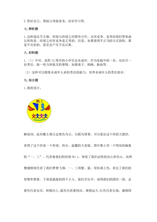 部编版四年级上册道德与法治期中测试卷精品（历年真题）.docx