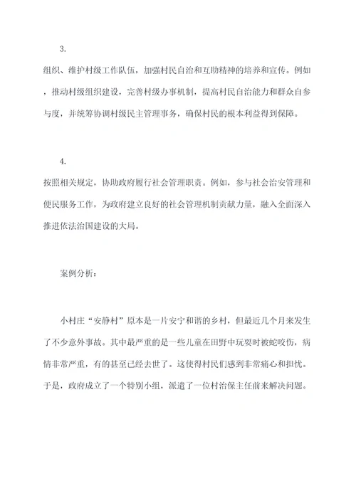 村治保主任岗位职责
