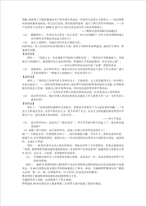 中考历史专题复习练习：历史人物无答案