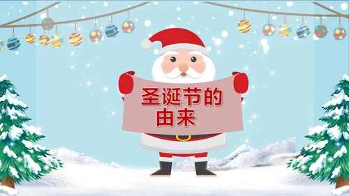 卡通风西方圣诞节习俗介绍PPT课件