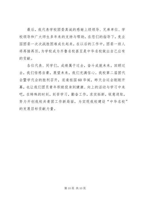 学校团委工作报告.docx