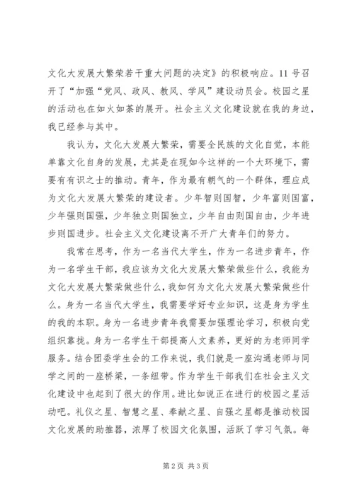 学习十七届六中全会精神的心得体会[小编整理] (2).docx