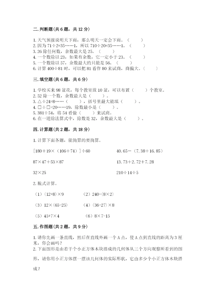 苏教版小学四年级上册数学期末测试卷附参考答案【突破训练】.docx