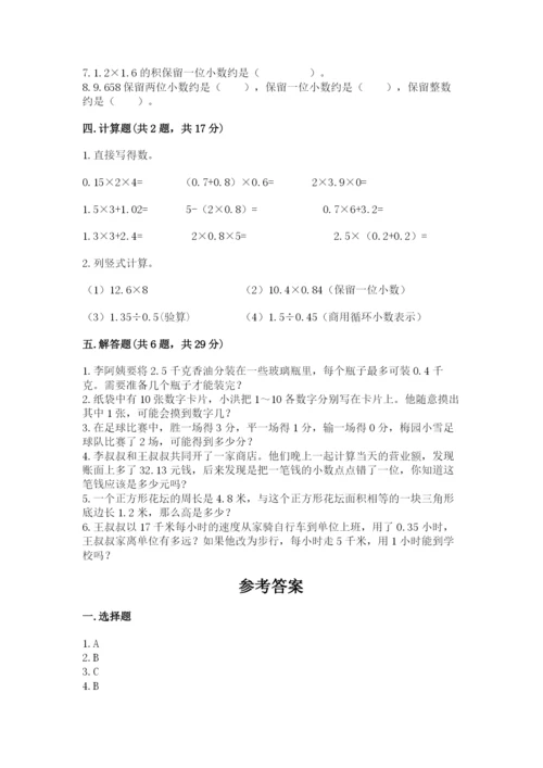 人教版小学五年级上册数学期末测试卷附完整答案【名校卷】.docx