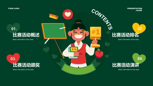 绿色可爱卡通风幼儿比赛颁奖活动PPT演示模板