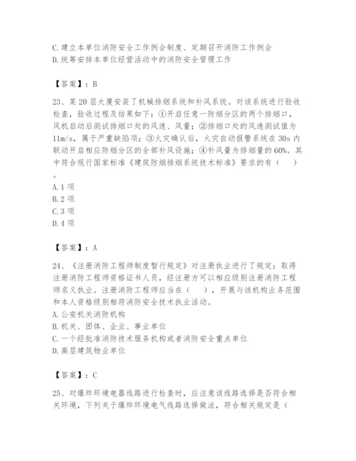 注册消防工程师之消防技术综合能力题库附完整答案【名师系列】.docx