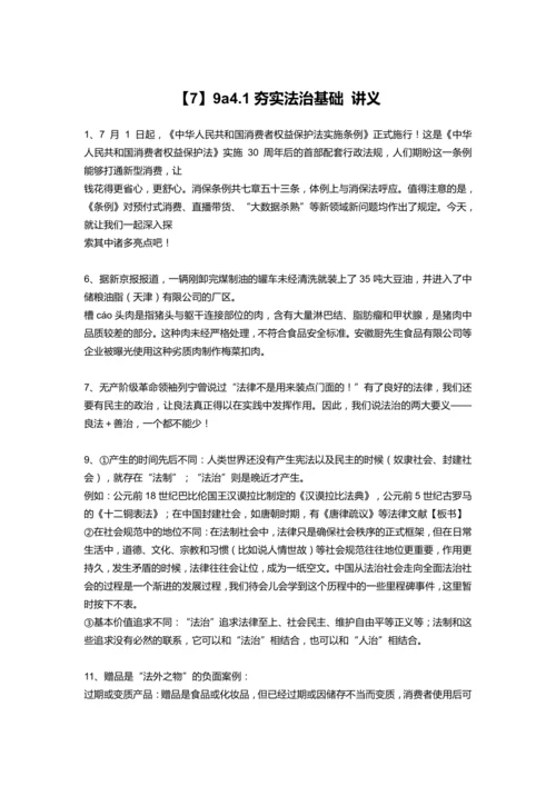 【课堂无忧】4.1夯实法治基础 讲义