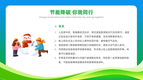 绿色简约风2023年节能宣传周主题班会
