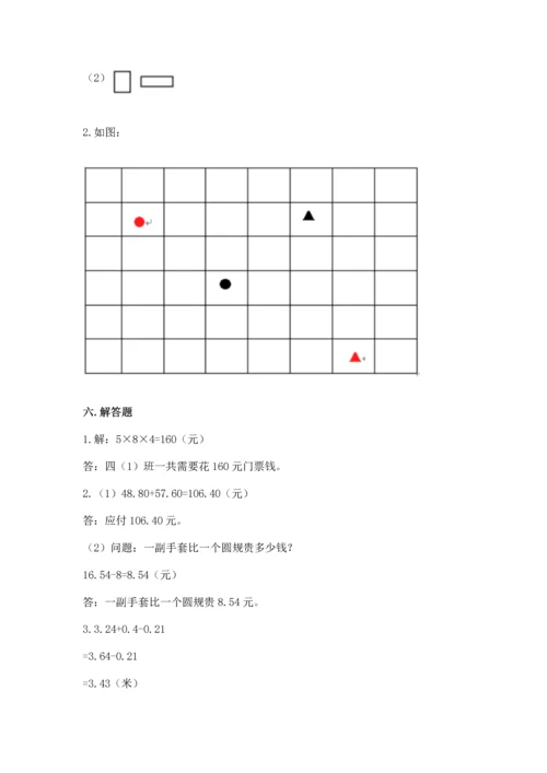 人教版四年级下册数学期末测试卷及完整答案（名校卷）.docx