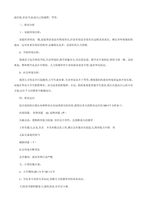 大学生职业生涯规划书范文800字(共三篇).docx