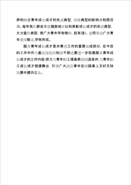 团组织在服务和推动青年成才中作用的研究